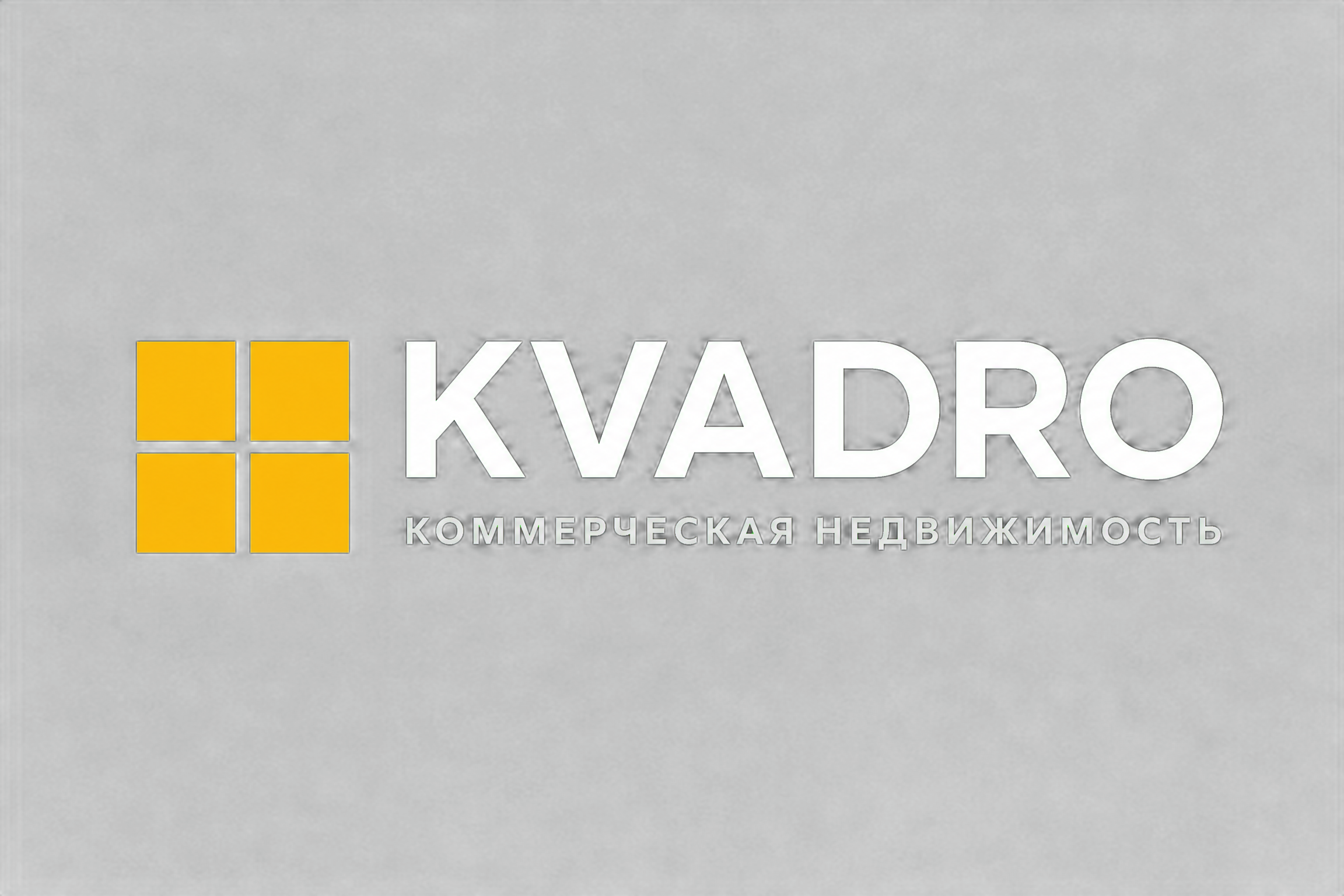 Kvadro — Коммерческая недвижимость